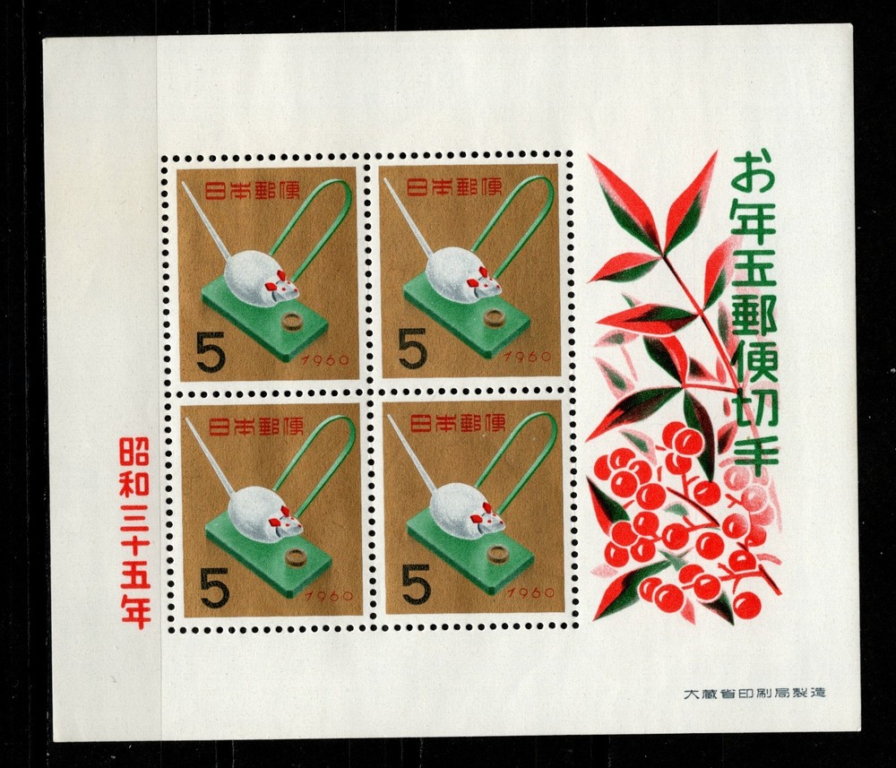Japan Postage Stamp Souvenir Sheet – 1959 – #685a – MNH – Lottery Prize