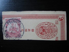 KIAUTSCHOU GERMAN COLONY Kaiser Yacht stamp w/ Tsingtau cancel w/ China Post!