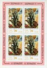 German Democratic Republic DDR 1838a 1839a B185 Souvenir Sheet SOZPHILEX 1977