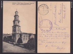 GERMANY 1916, Fieldpost card, Latvia Libau (Liepaja) St. Trinity Church, WWI